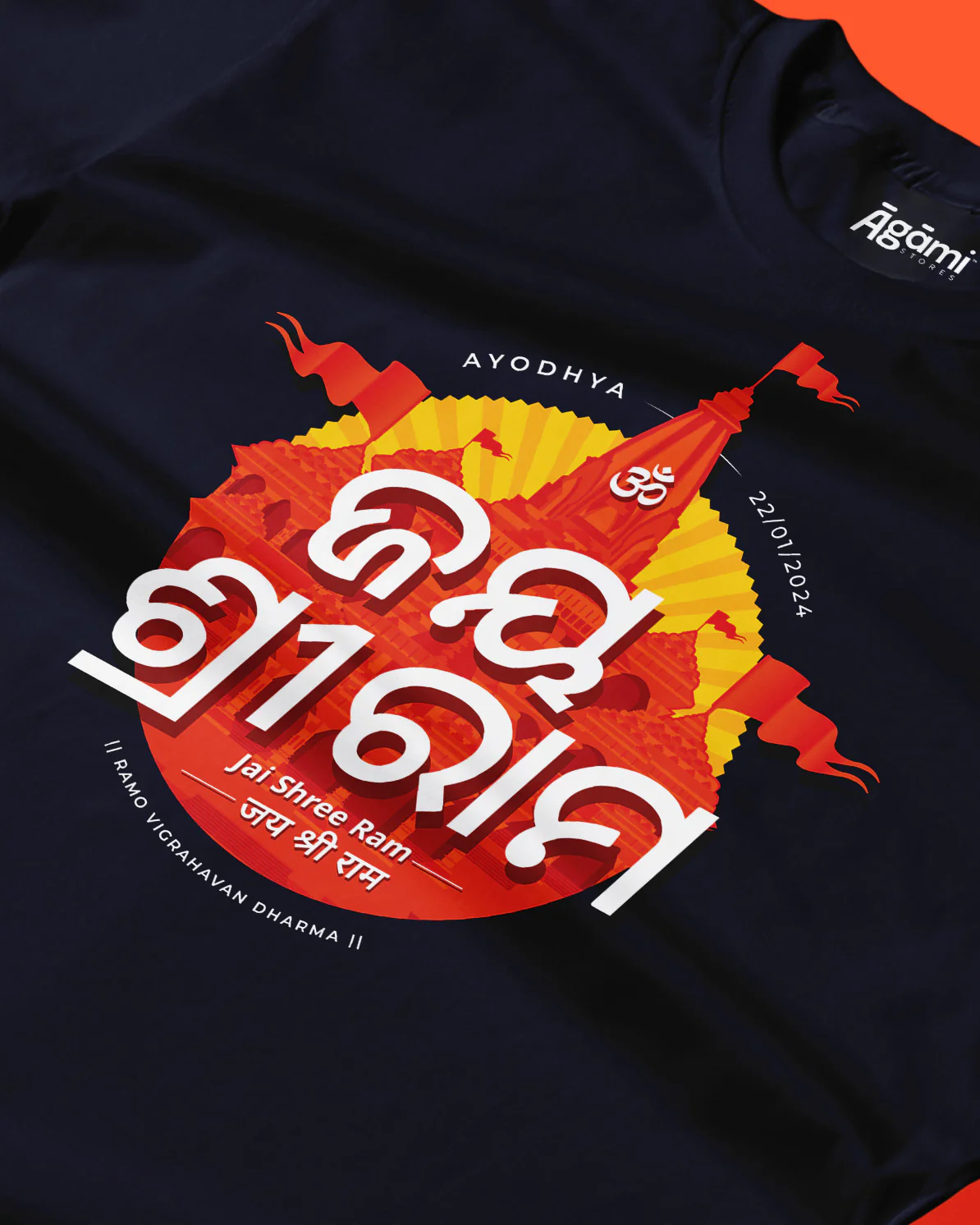 Jai Shree Ram T-shirt - Odia | White - Image 4